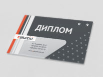 Диплом акрил (300х200мм)