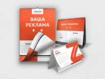 Календари 2021