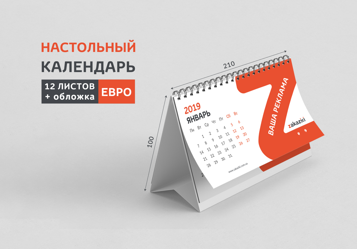 Календарь настольный евро